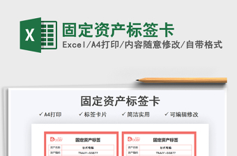 2021固定資產(chǎn)標(biāo)簽卡免費(fèi)下載