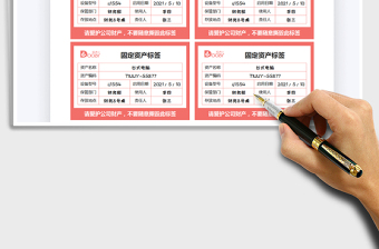 2021固定資產(chǎn)標(biāo)簽卡免費下載