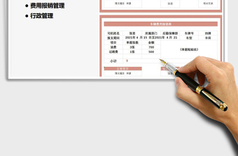 2021车辆费用报销表免费下载