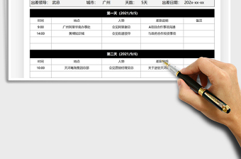 2022出差行程計劃表免費下載