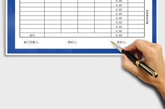 2022領料單免費下載