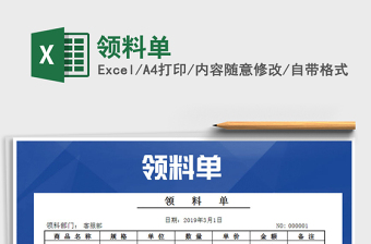 2022領(lǐng)料單免費(fèi)下載