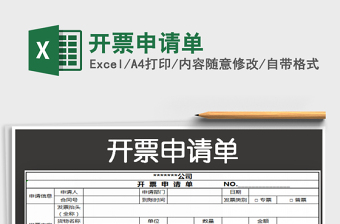 2022開票申請單免費下載