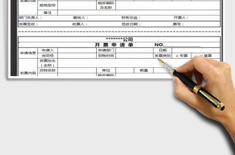 2022開票申請單免費下載