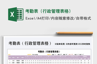 2021考勤表（行政管理表格）免費下載