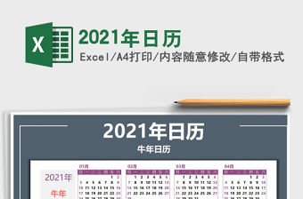 2022年日歷免費(fèi)下載