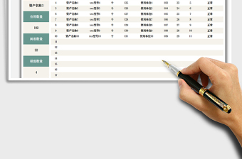 2021賬外資產(chǎn)明細(xì)表免費(fèi)下載