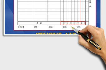 收款憑證(自動計算，A5打印)免費下載