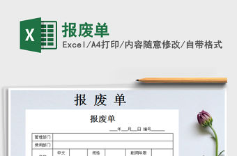 2022報廢單免費下載