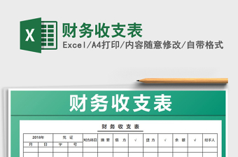 2022財務收支表免費下載
