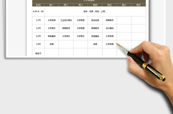 2021課程表模板免費下載