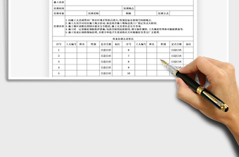 2022外來施工人員培訓記錄表免費下載