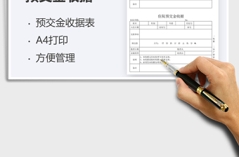 2022住院預(yù)交金收據(jù)免費(fèi)下載