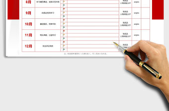 2022黨支部主題黨日活動計劃表免費下載