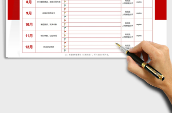2022黨支部主題黨日活動(dòng)計(jì)劃表免費(fèi)下載