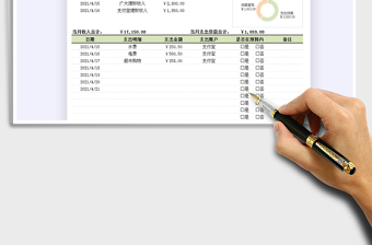 2021日常开支流水帐免费下载