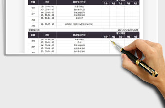 2021暑假學習計劃表免費下載