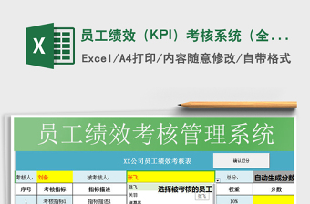 员工考核系统excel模板