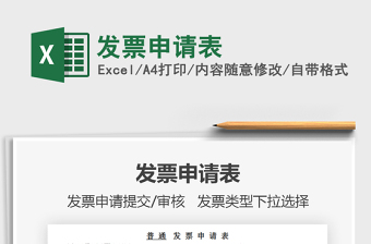 2021發(fā)票申請表免費下載