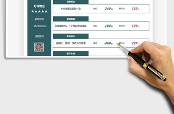 2021物業家政保潔服務報價表免費下載