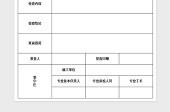 2022施工檢查記錄免費(fèi)下載