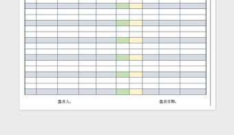 2022庫存商品盤點(diǎn)表（年終）免費(fèi)下載