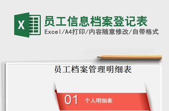 2022个人电子档案登记表