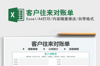 2021客戶往來對賬單免費下載
