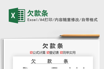 2021欠款條免費(fèi)下載