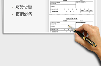 2022無發(fā)票憑證報銷單免費下載