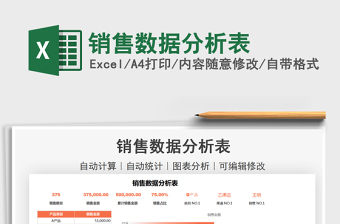 2021銷售數(shù)據(jù)分析表免費(fèi)下載