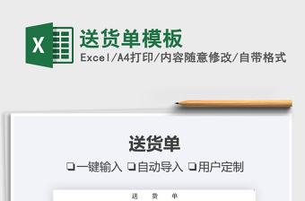 2022送貨單模板免費下載