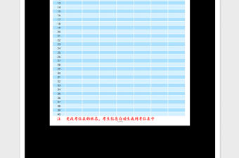 2022學生考號分配表免費下載