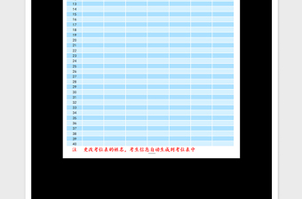 2022學(xué)生考號(hào)分配表免費(fèi)下載