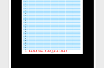 2022学生考号分配表免费下载