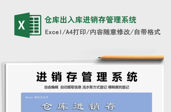 2022免费进销存Excel表格