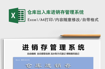 2022EXCEL免费库存管理