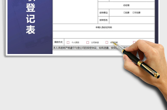 2022離職登記表免費(fèi)下載