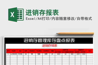 2022進(jìn)銷存報(bào)表免費(fèi)下載