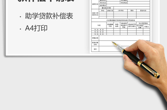 2021毕业生助学贷款补偿申请表免费下载