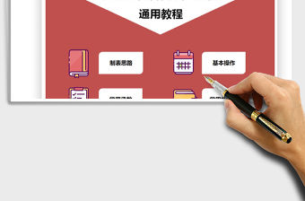 2022表格基本操作及常用公式通用教程免費下載