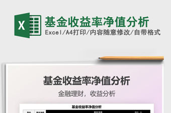 2022基金收益率凈值分析免費下載