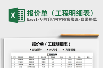 2021報價單（工程明細表）免費下載