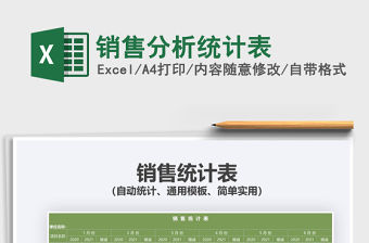 2022銷售分析統計表免費下載