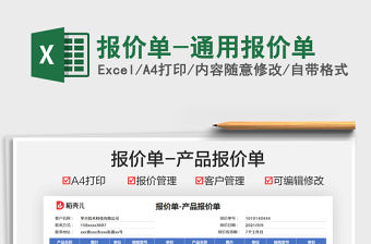 2021報價單-通用報價單免費下載