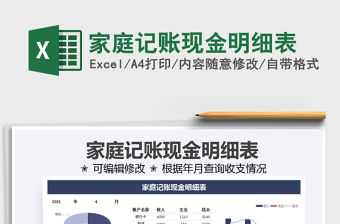 2021家庭記賬現金明細表免費下載