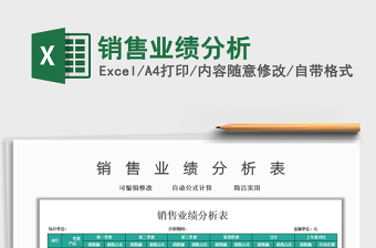 2021銷售業(yè)績分析免費下載