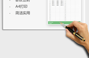 2021會議簽到表免費下載