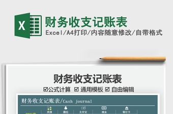 2022財務收支記賬表免費下載