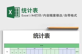 2022统计继续教育excel基础考试答案